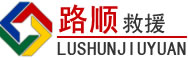 磴口道路救援