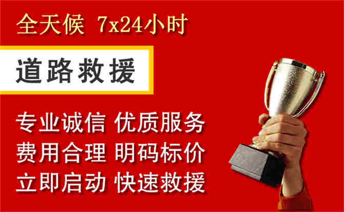 磴口道路救援公司