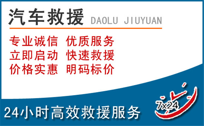 磴口汽车救援