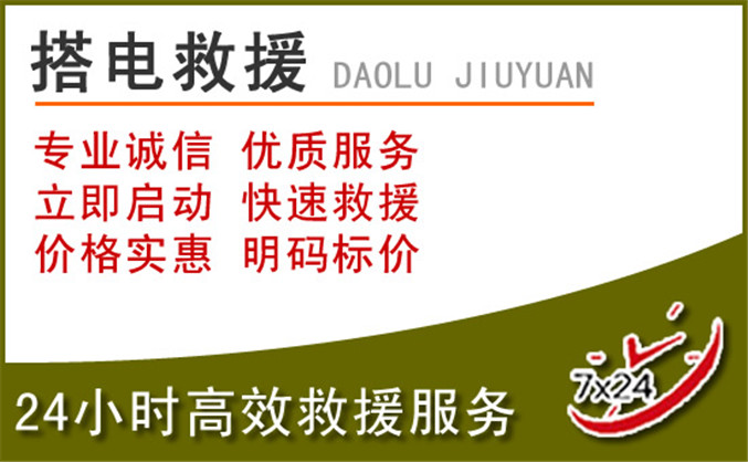 磴口汽车道路救援