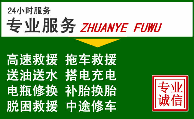 磴口附近汽车道路救援