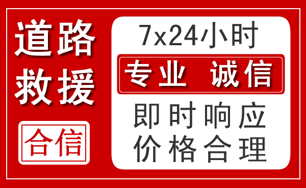 磴口新能源汽车救援